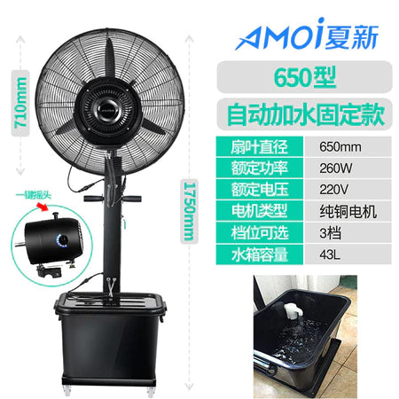 Amoi Industrial Spray Fan Outdoor Water Mist Water-Cooled Atomization Powerful Commercial Cooling Water-Adding Floor Fan