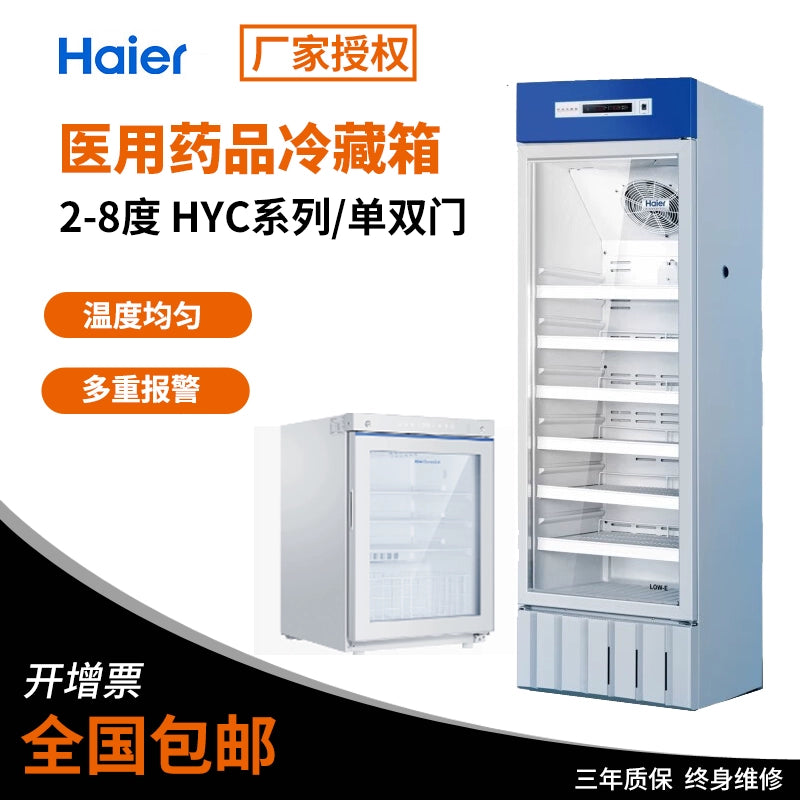 Haier HYC-310S 310L Medical Refrigerator with Temperature Lock