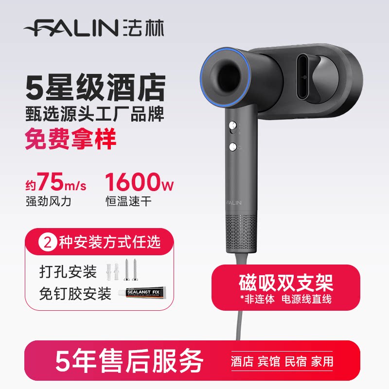 Falin Hotel High-Speed Hair Dryer Wall-Mounted Anti-Theft Bracket for Guest Room Bathroom