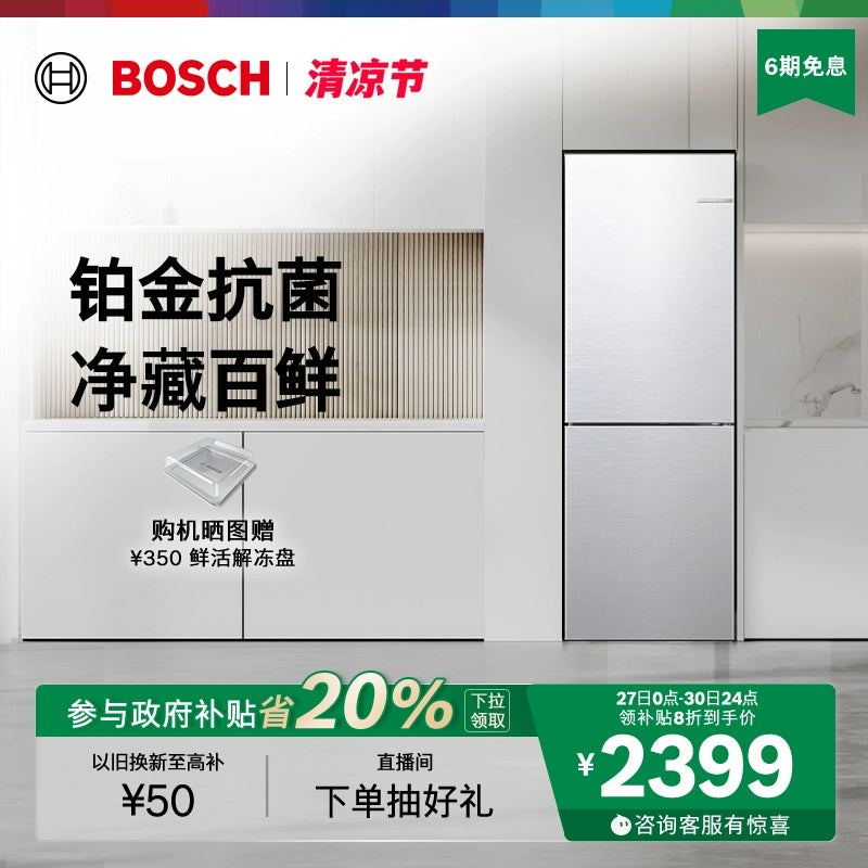 Bosch 279L Dual‑Door Small Refrigerator – Energy‑Efficient Frost‑Free Metal Panel