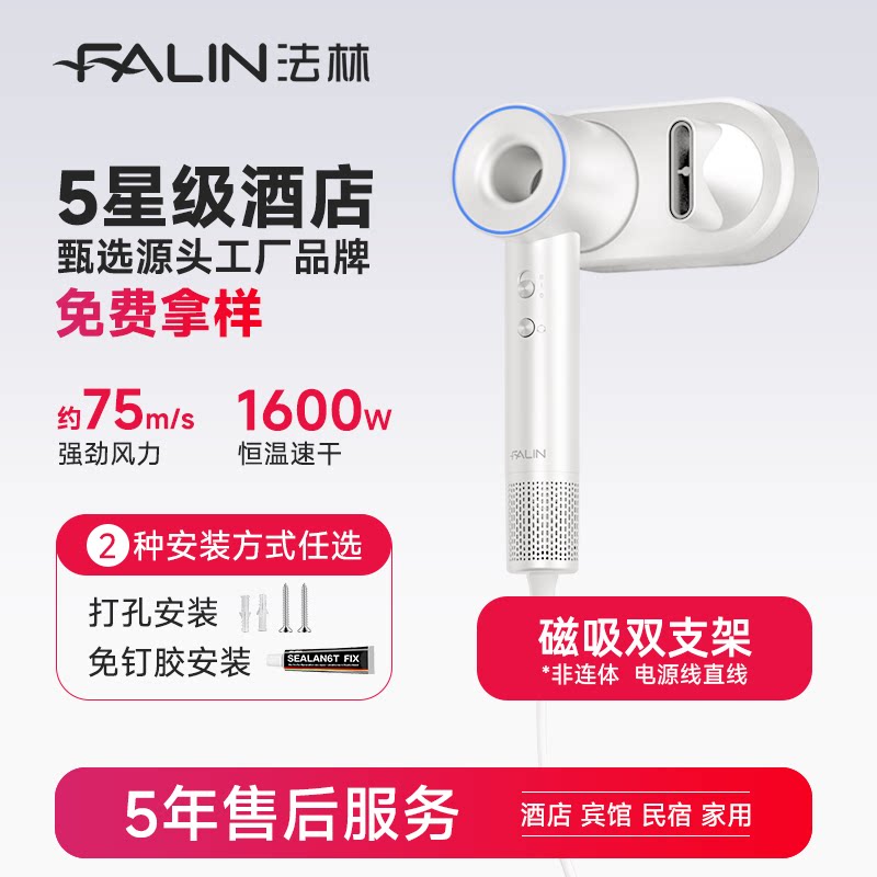 Falin Hotel High-Speed Hair Dryer Wall-Mounted Anti-Theft Bracket for Guest Room Bathroom