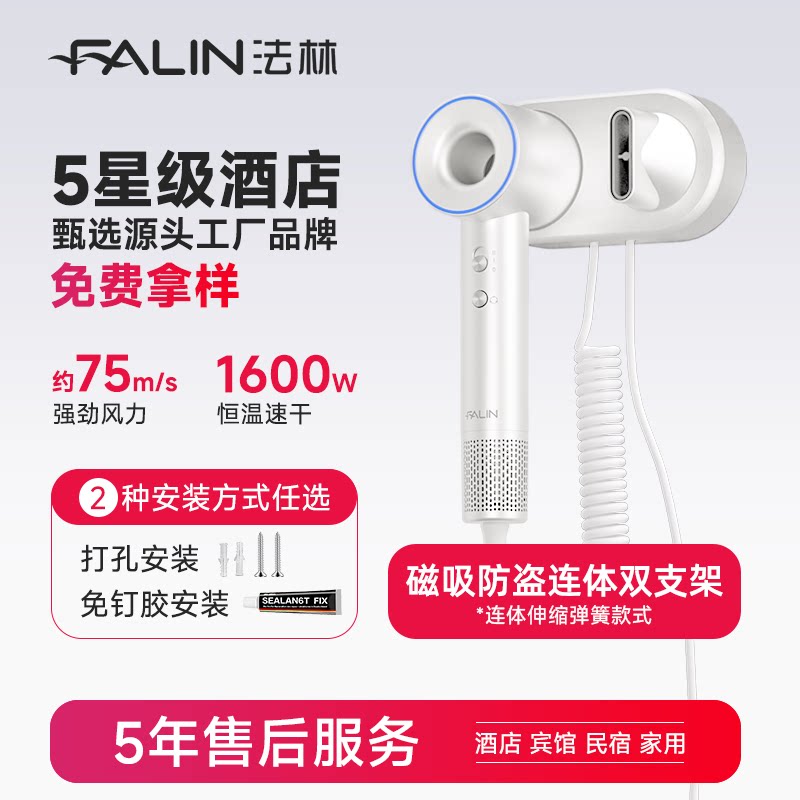 Falin Hotel High-Speed Hair Dryer Wall-Mounted Anti-Theft Bracket for Guest Room Bathroom
