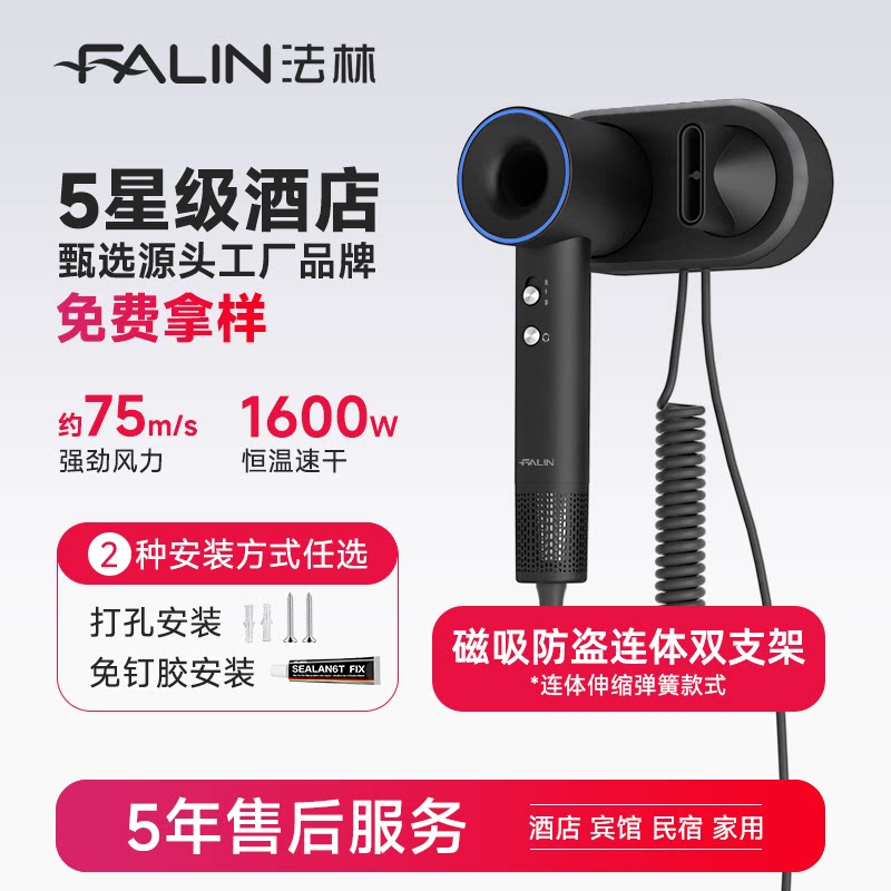 Falin Hotel High-Speed Hair Dryer Wall-Mounted Anti-Theft Bracket for Guest Room Bathroom
