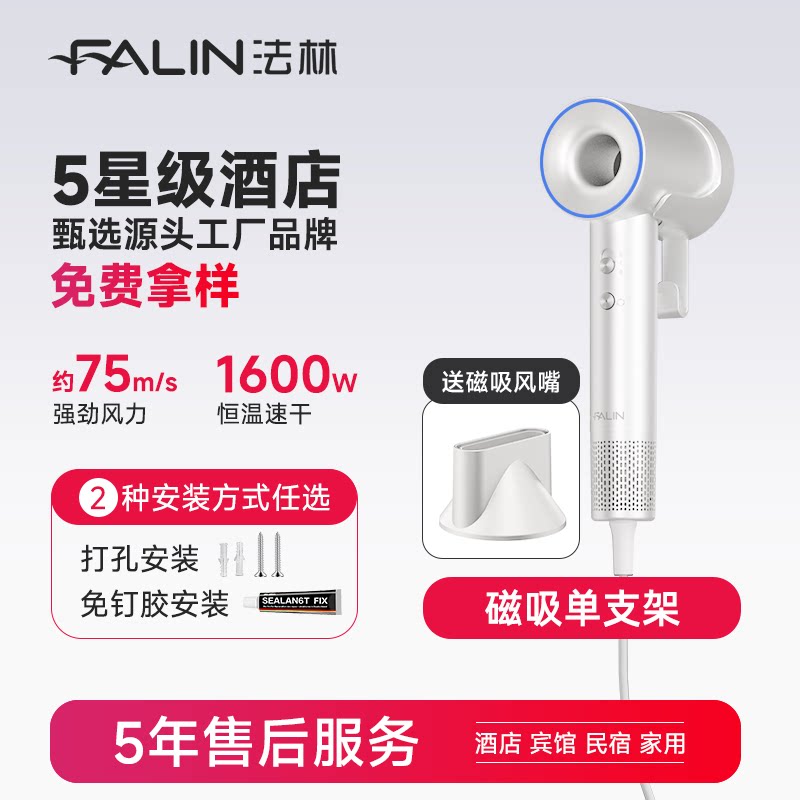 Falin Hotel High-Speed Hair Dryer Wall-Mounted Anti-Theft Bracket for Guest Room Bathroom