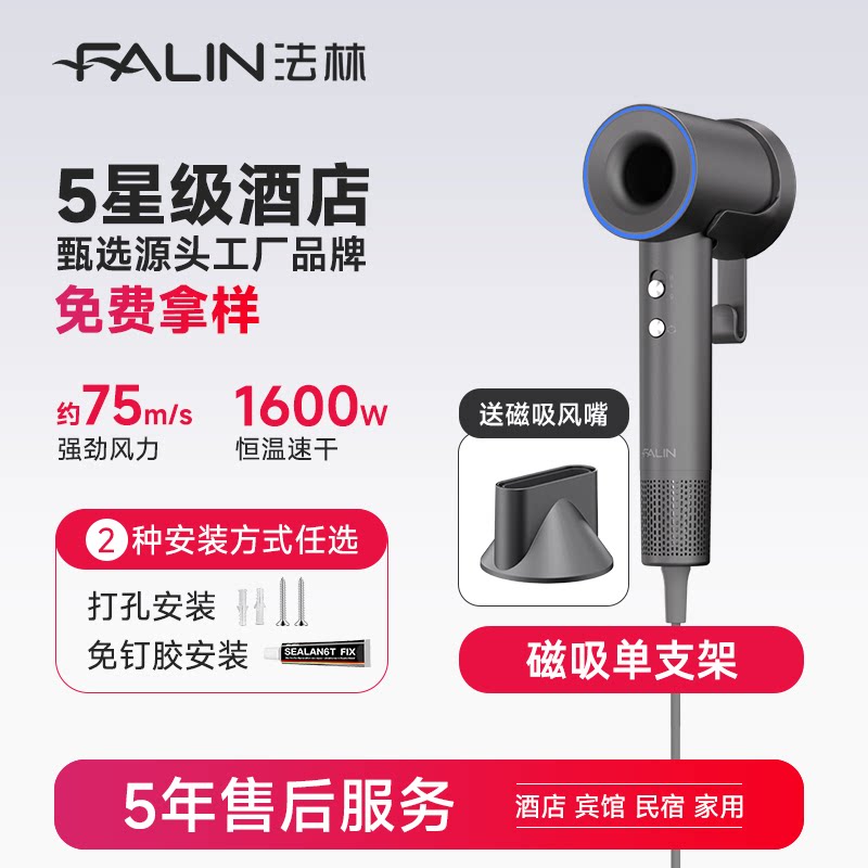 Falin Hotel High-Speed Hair Dryer Wall-Mounted Anti-Theft Bracket for Guest Room Bathroom