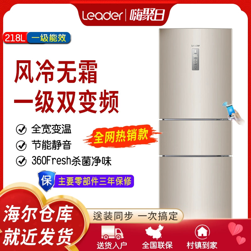 Haier Three-Door Refrigerator First-Level Energy
