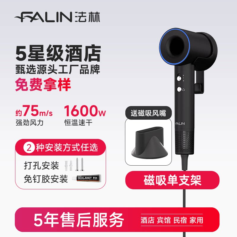 Falin Hotel High-Speed Hair Dryer Wall-Mounted Anti-Theft Bracket for Guest Room Bathroom