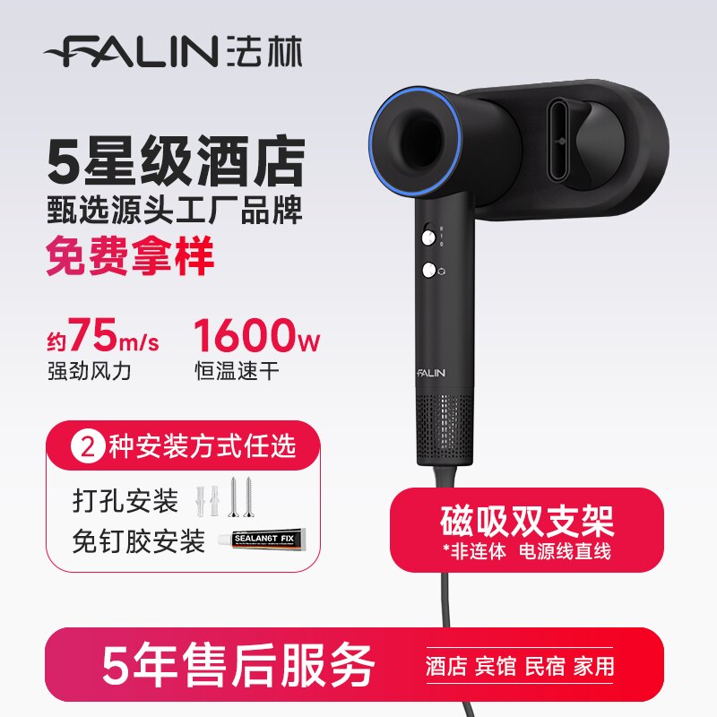Falin Hotel High-Speed Hair Dryer Wall-Mounted Anti-Theft Bracket for Guest Room Bathroom