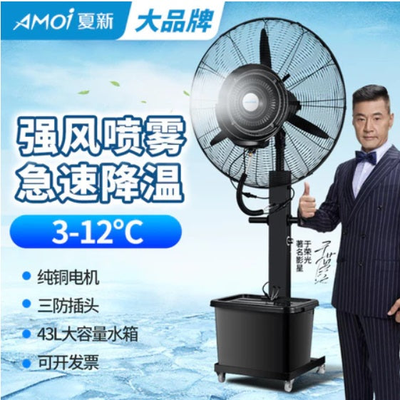 Amoi Industrial Spray Fan Outdoor Water Mist Water-Cooled Atomization Powerful Commercial Cooling Water-Adding Floor Fan