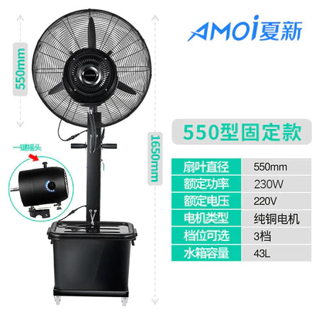 Amoi Industrial Spray Fan Outdoor Water Mist Water-Cooled Atomization Powerful Commercial Cooling Water-Adding Floor Fan